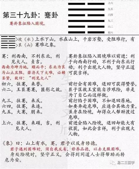 蹇卦感情|周易第39卦